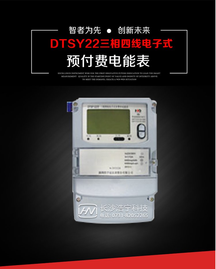 主要用途
　　本產(chǎn)品主要用于高精度、寬負(fù)載、高靈敏、低功耗，供計量額定頻率為50/60Hz的三相電網(wǎng)中的交流有功電能，實現(xiàn)用戶先買后用的預(yù)購電功能。