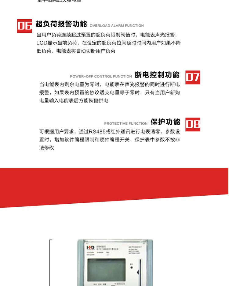 主要特點
1. 全電子式設(shè)計，內(nèi)置專用計量芯片，具有精度高、靈敏度高、邏輯防潛、可靠性高、寬負(fù)荷等特點。
2. 可根據(jù)用戶要求，選用數(shù)碼管、液晶顯示等相應(yīng)的顯示模式。顯示數(shù)據(jù)全面、清晰，數(shù)據(jù)記錄準(zhǔn)確、可靠，不丟失。
3. 采用最優(yōu)化設(shè)計，自身功耗低，在大范圍使用時，可降低電網(wǎng)線損，提高供電效率。
4. 采用SMT技術(shù)，選用國際知名品牌、長壽命元器件，精度不受頻率、溫度、電壓、高次諧波影響，安裝位置任意，整機出廠后無需調(diào)整。可延長檢定周期，大大降低了電力管理部門測試和校驗電能表的工作量，可靠性較其他同類產(chǎn)品有明顯提高。
5. 具有光電隔離脈沖輸出、RS485通訊接口，便于功能擴(kuò)展，滿足電力管理部門管理自動化的要求。
6. 體積小、重量輕、便于安裝。并有多種外形尺寸可供選擇。