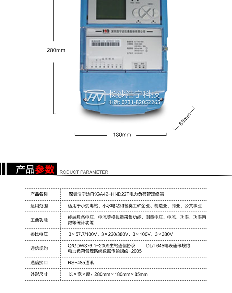 主要特點(diǎn)
1、采用先進(jìn)的32位RISC嵌入式CPU（ ARM9內(nèi)核）的硬件平臺(tái)和基于嵌入式LINUX操作系統(tǒng)開(kāi)發(fā)平臺(tái)的新一代用電采集設(shè)備，集成度高、技術(shù)先進(jìn)，采用GPRS/CDMA/以太網(wǎng)/光纖等通信方式，廣泛適用于電力負(fù)荷管理系統(tǒng)，為客戶(hù)服務(wù)、用電稽查、有序用電、錯(cuò)峰用電、安全用電、緩解用電緊張?zhí)峁┛煽康募夹g(shù)手段。 
2、內(nèi)置交流電壓、電流采樣和電流回路CT一次側(cè)短路、CT二次側(cè)短路、開(kāi)路的防竊電模塊。
3、終端內(nèi)置交流250V/5A長(zhǎng)壽命繼電器，支持功率定值控制、電量定值控制、費(fèi)率定值控制、保電/剔除、遠(yuǎn)方控制。
4、終端內(nèi)置TCP/IP協(xié)議，支持各種有無(wú)線網(wǎng)絡(luò)通信方式；支持網(wǎng)絡(luò)在線升級(jí)。 