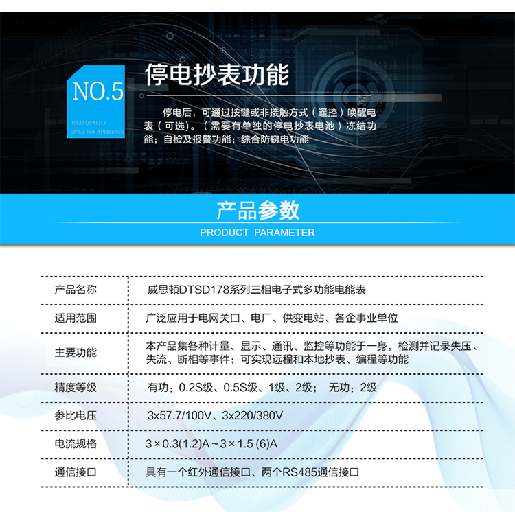 主要技術(shù)參數(shù)
參比電壓	3×100V，3×57.7/100V，3×220/380V
參比電流	經(jīng)互感器接入式：額定電流（In）為0.3A 、1A
直接接入式：基本電流（Ib）為5A、10A、20A；
最大電流為參比電流的4倍及以上
參比頻率	50Hz
參比溫度	23℃
參比濕度	45%～75%
精度等級(jí)	有功：0.2S級(jí)、0.5S級(jí)、1級(jí)、2級(jí)；
無功：2級(jí)
起動(dòng)電流	互感器接入式：0.001In
直接接入式：0.002Ib
防潛電流	互感器接入式：0.0002In
直接接入式：無
工作電壓范圍	0.8Un～1.2Un(擴(kuò)展工作范圍0.6Un～1.2Un)
工作溫度范圍	戶內(nèi)式：-10℃～45℃（極限-25℃～60℃）
戶外式：-20℃～65℃（極限-25℃～75℃）
相對(duì)濕度	年平均＜75%
40天(以自然方式分布在一年中) 95%
其他偶然出現(xiàn) 85%
大氣壓力	63.0kPa～106.0kPa(海拔≤4000m)
功率消耗	電壓線路  有功功率≤1.5W，視在功率≤6VA
輔助電源  有功功率≤1.5W，視在功率≤10VA
電流線路  互感器接入式≤0.2VA; 直接接入式≤0.4VA
設(shè)計(jì)壽命	＞10年
